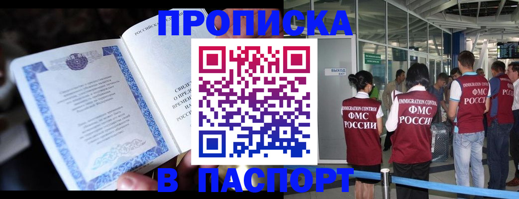 временная регистрация поиск в Закаменске