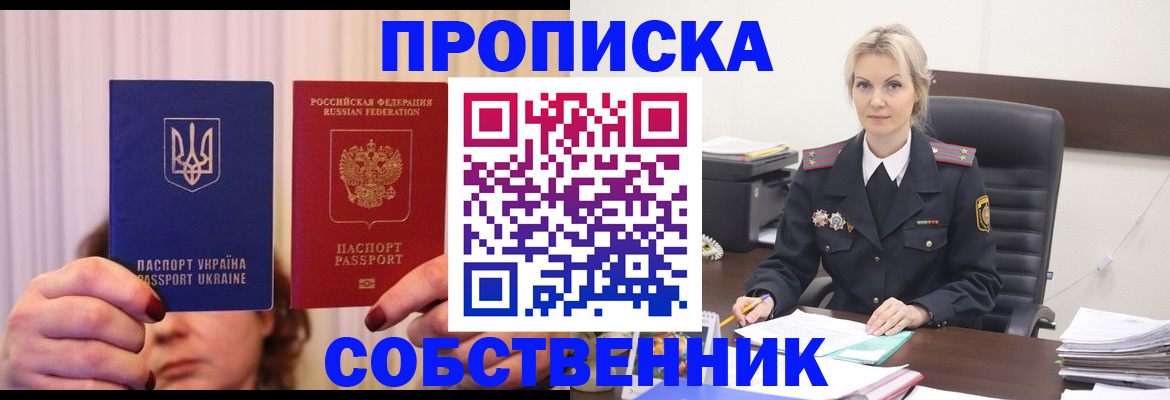 временная регистрация недорого в Закаменске