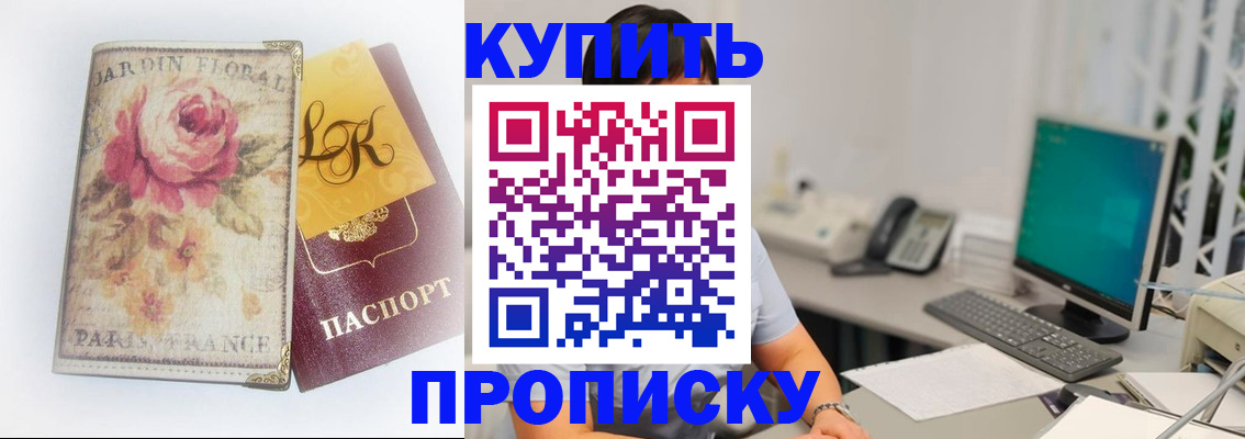 временная регистрация для всех в Закаменске